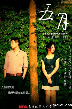 《五月》海报.jpg