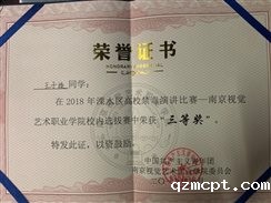 ../王子旋入党材料/获奖证书/143e56fea2ed66a29fc55ba3e9d0bb6.jpg