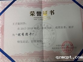 ../王子旋入党材料/获奖证书/573976a3507cb10326a2484887d20bb.jpg