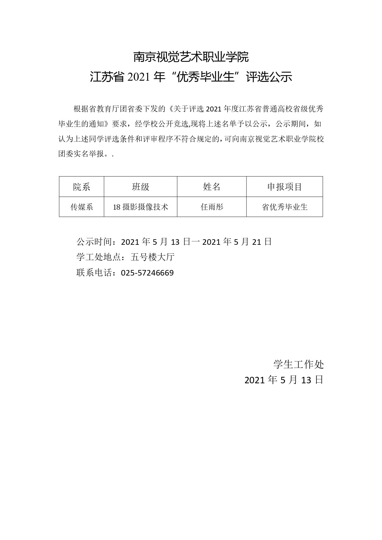 米兰app官方版下载安装苹果-公示（优秀毕业生）_page-0001.jpg