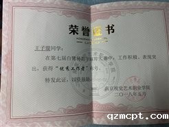 ../王子旋入党材料/获奖证书/50626b59c00b2fe7d3f2a310d7de755.jpg